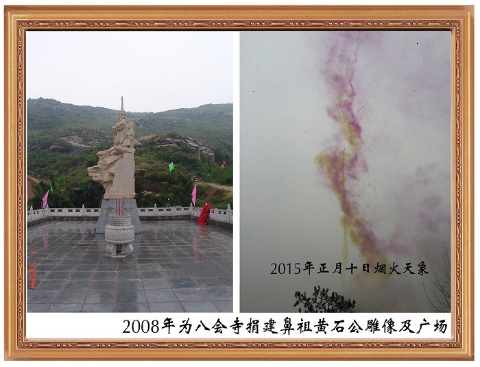2008年為八會(huì)寺捐建鼻祖黃石公雕像及廣場